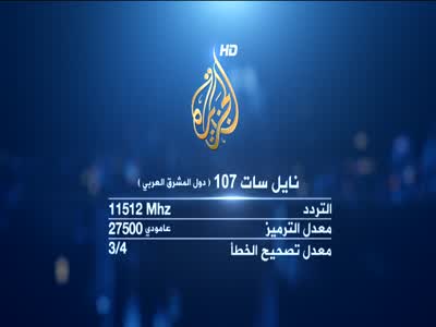 Al Jazeera HD (Es'hail 1 - 25.5°E)