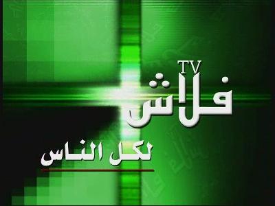 Flash TV arabic