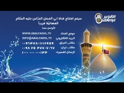 Abalfadhl Alabbas TV