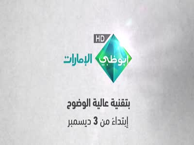AD Al Emarat HD