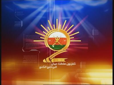 Oman TV 2